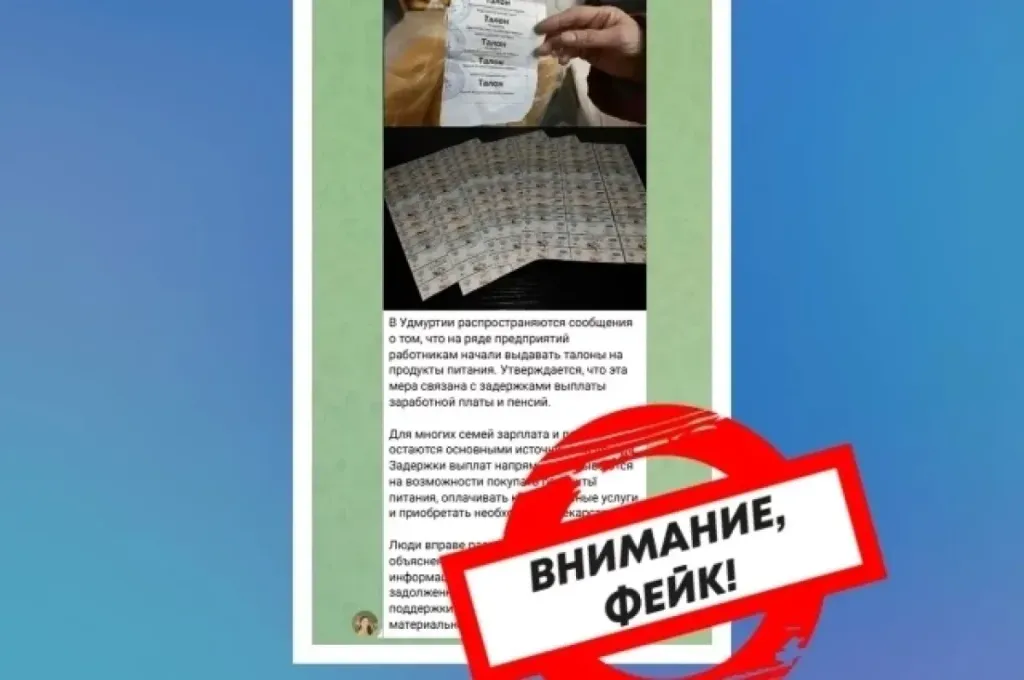 Минсоцполитики Удмуртии опровергло слухи о продуктовых талонах