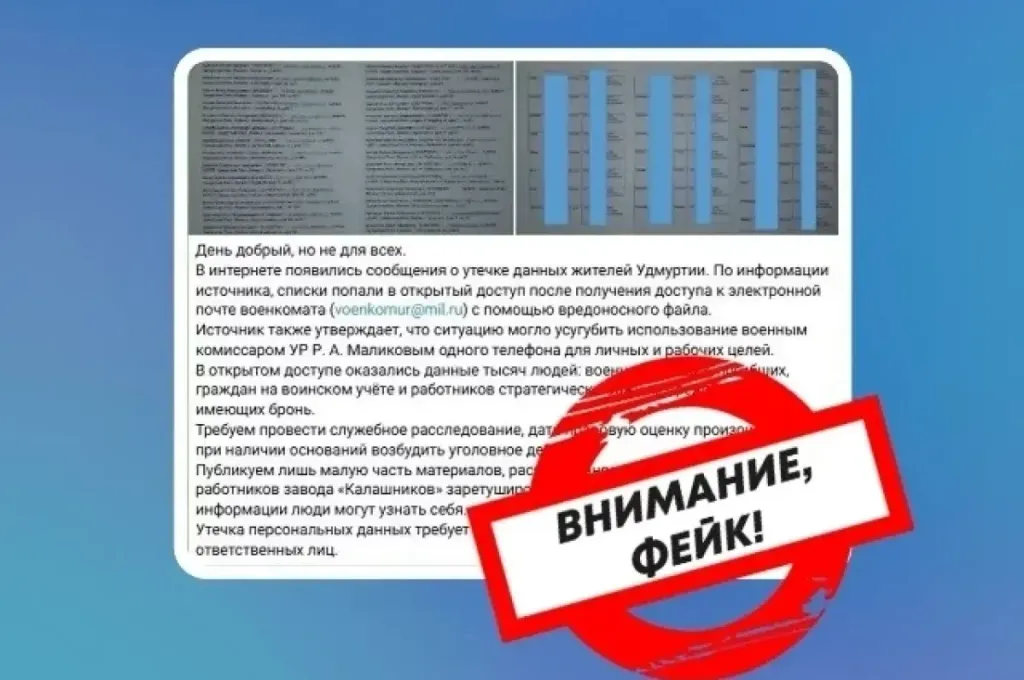 ЦУР Удмуртии назвал фейком сообщения о взломе почты военкомата