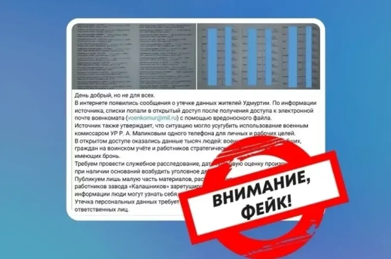 ЦУР Удмуртии назвал фейком сообщения о взломе почты военкомата