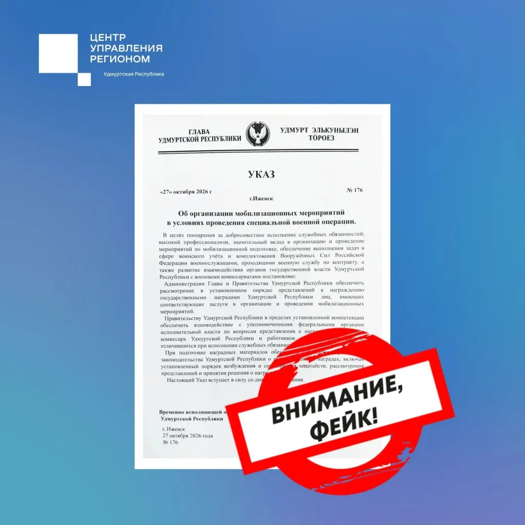В Удмуртии назвали подделкой указ о наградах за мобилизацию