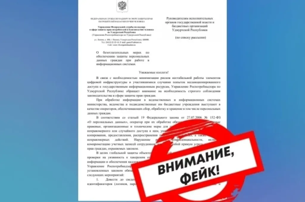 В Удмуртии распространяют поддельное письмо от Роспотребнадзора