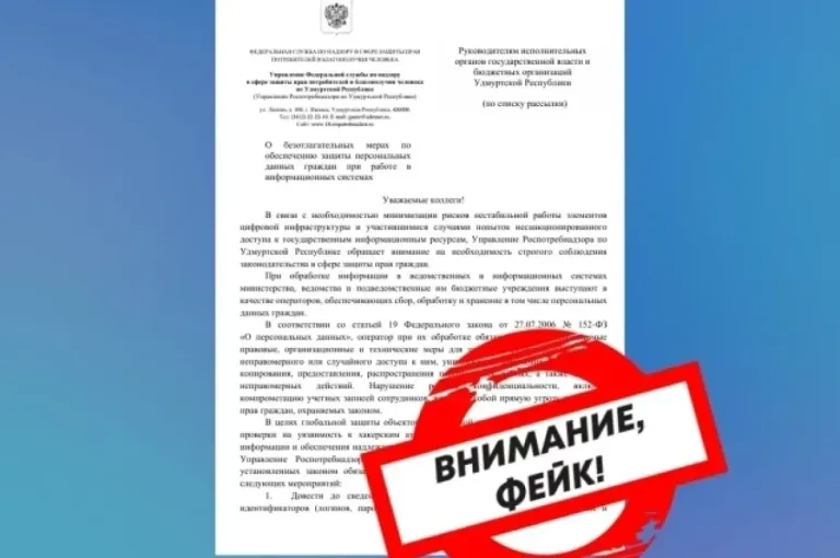 В Удмуртии распространяют поддельное письмо от Роспотребнадзора